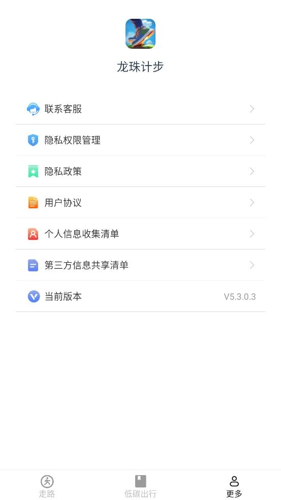 龙珠计步图3