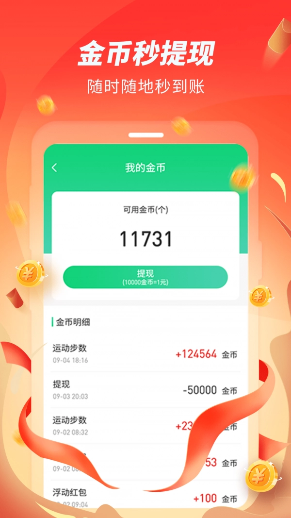 跑步赚赚图4