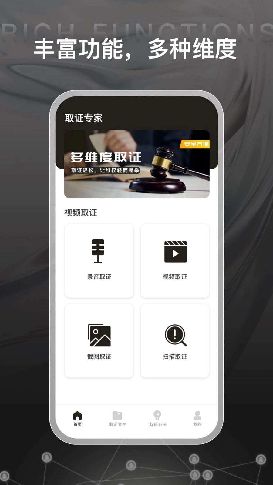 证据管家鸭图3
