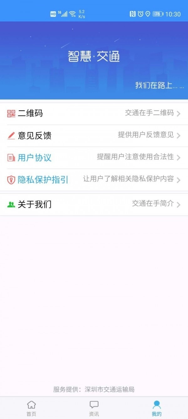 交通在手最新版图2
