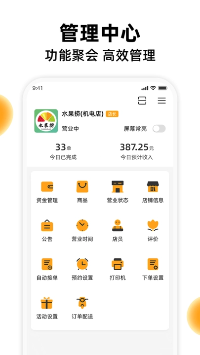 橙子校园商户端图1