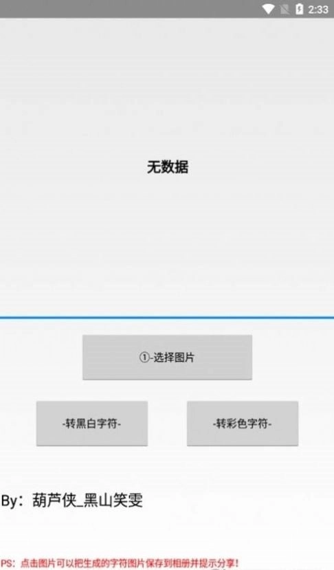 字符图生成器图2