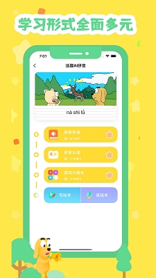 适趣拼音手机版图3