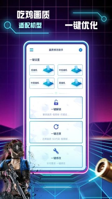 画质修改助手手机版图1