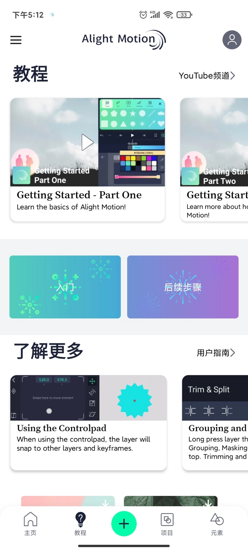AM视频剪辑汉化版图1