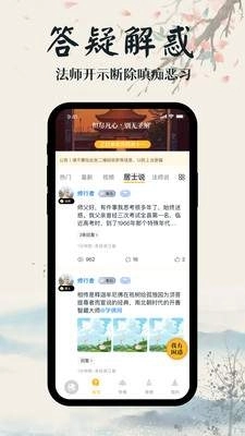 学佛网手机版图2