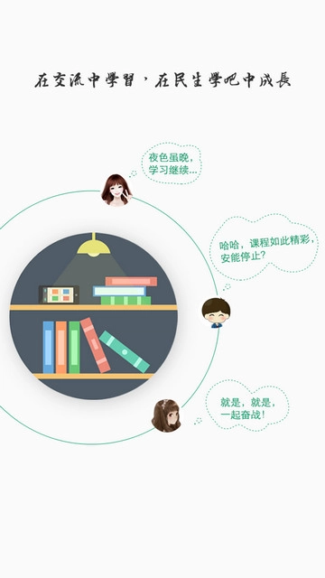 民生学吧图1