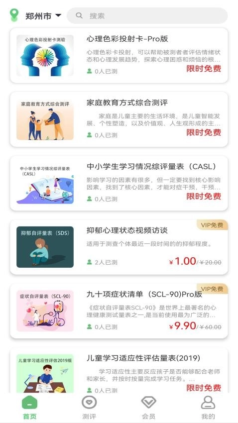 心理云手机版图3
