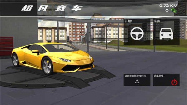超凡赛车无敌版图3