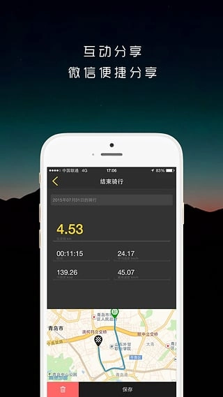 骑遇骑行客户端图1