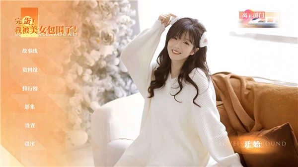 完蛋我被美女包围了房间里的心跳 (4)