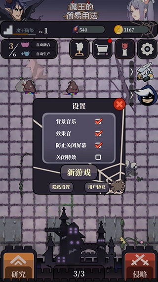 魔王的简易用法图5