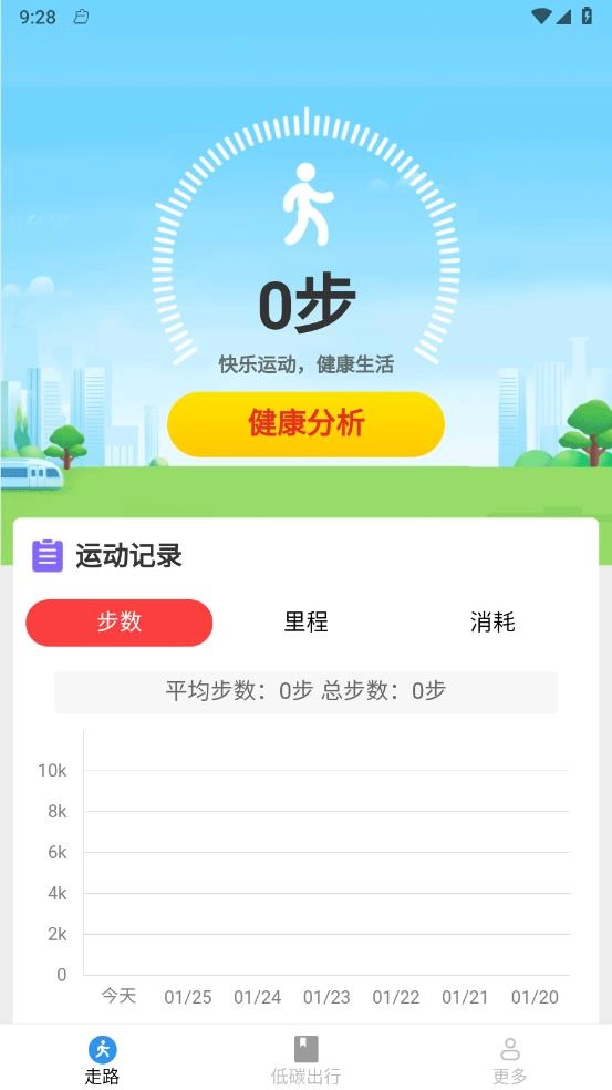 龙珠计步图4