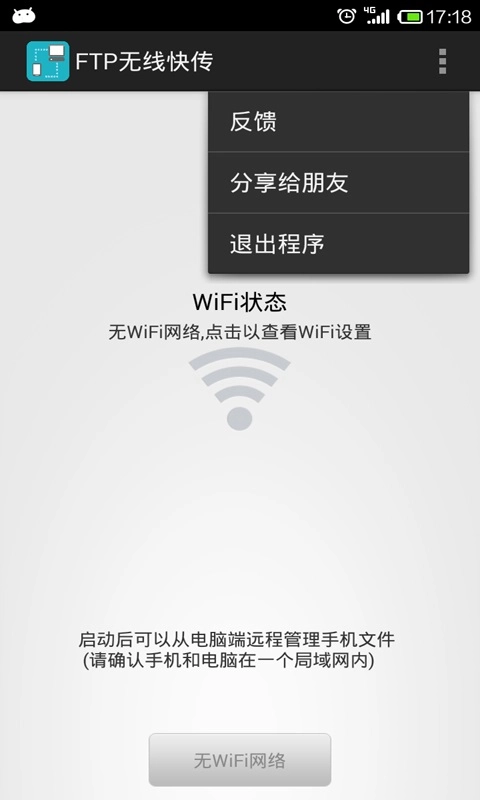 wifi无线文件管理器图4