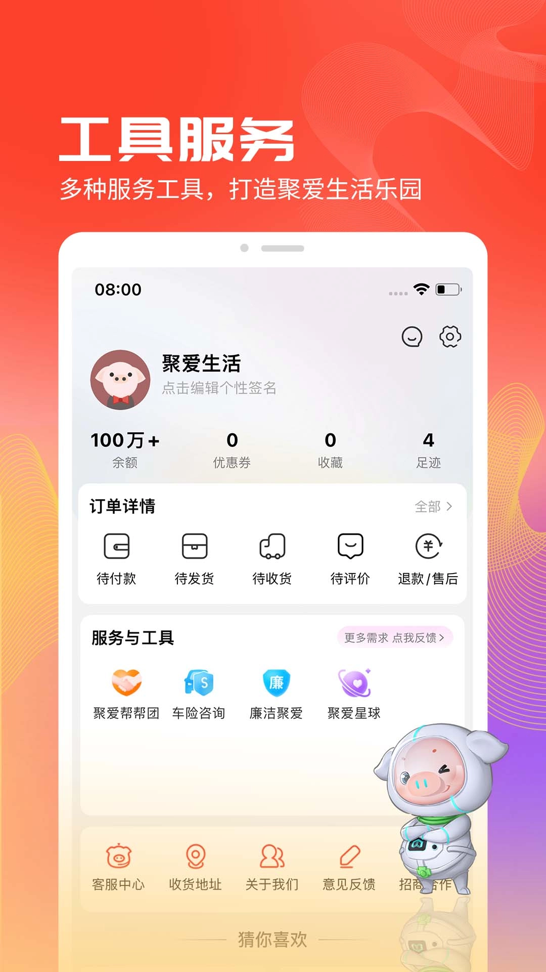 聚爱优选Pro图1