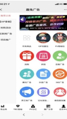 趣兔广告图2