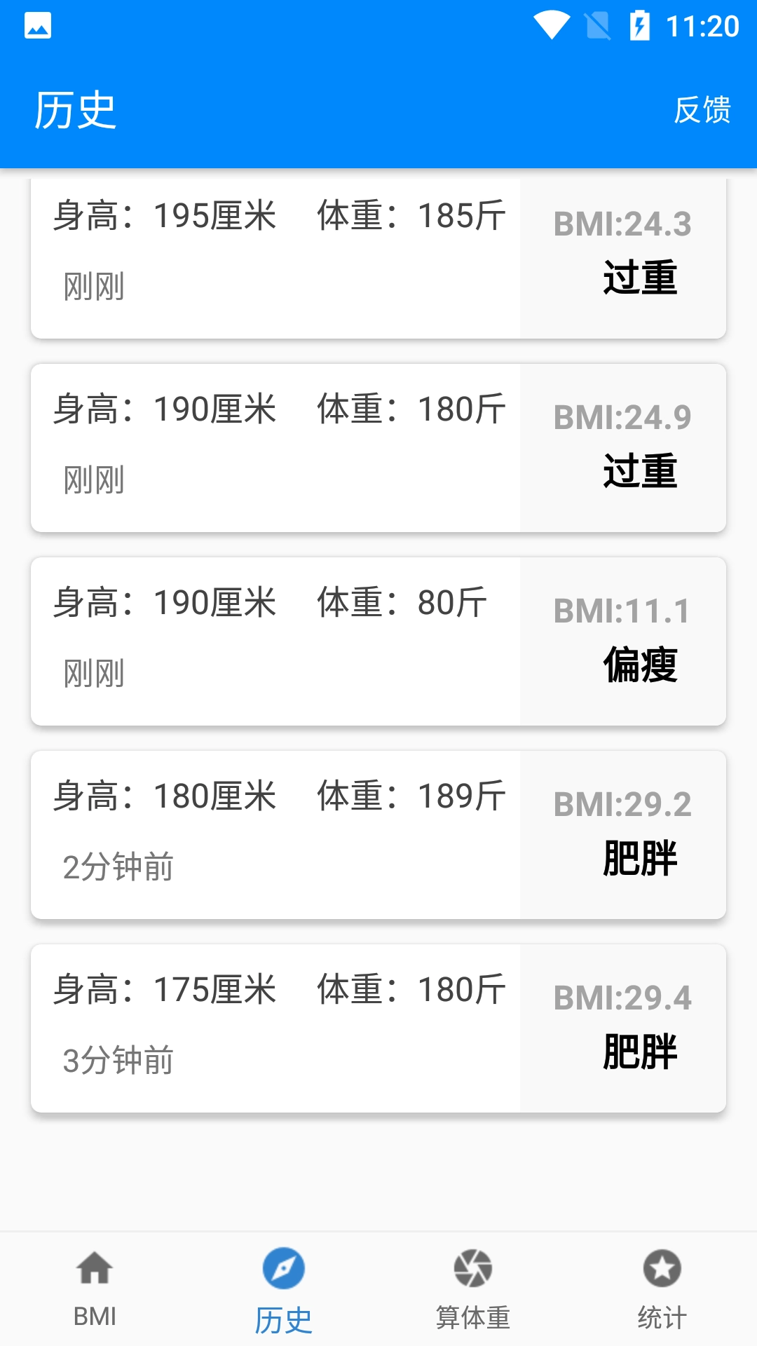 BMI质量指数计算器图1