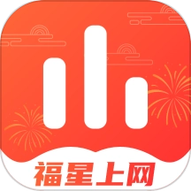 福星上网免费版