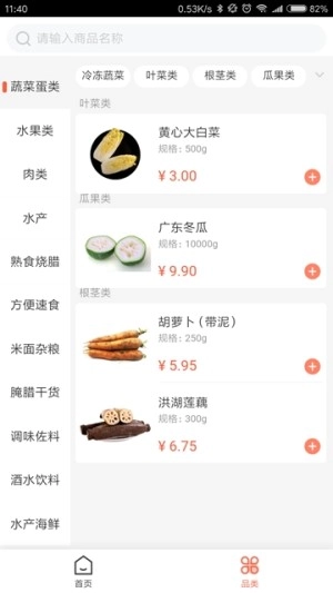 闪鲜到家图1