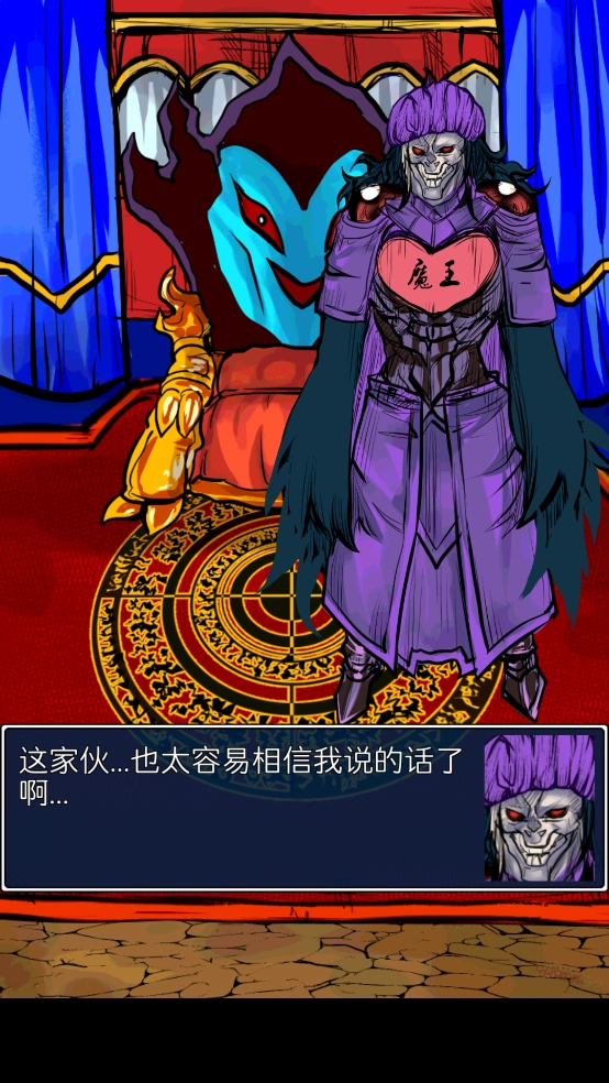 魔王瞒着勇者藏起了圣剑 