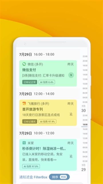通知滤盒最新版图4