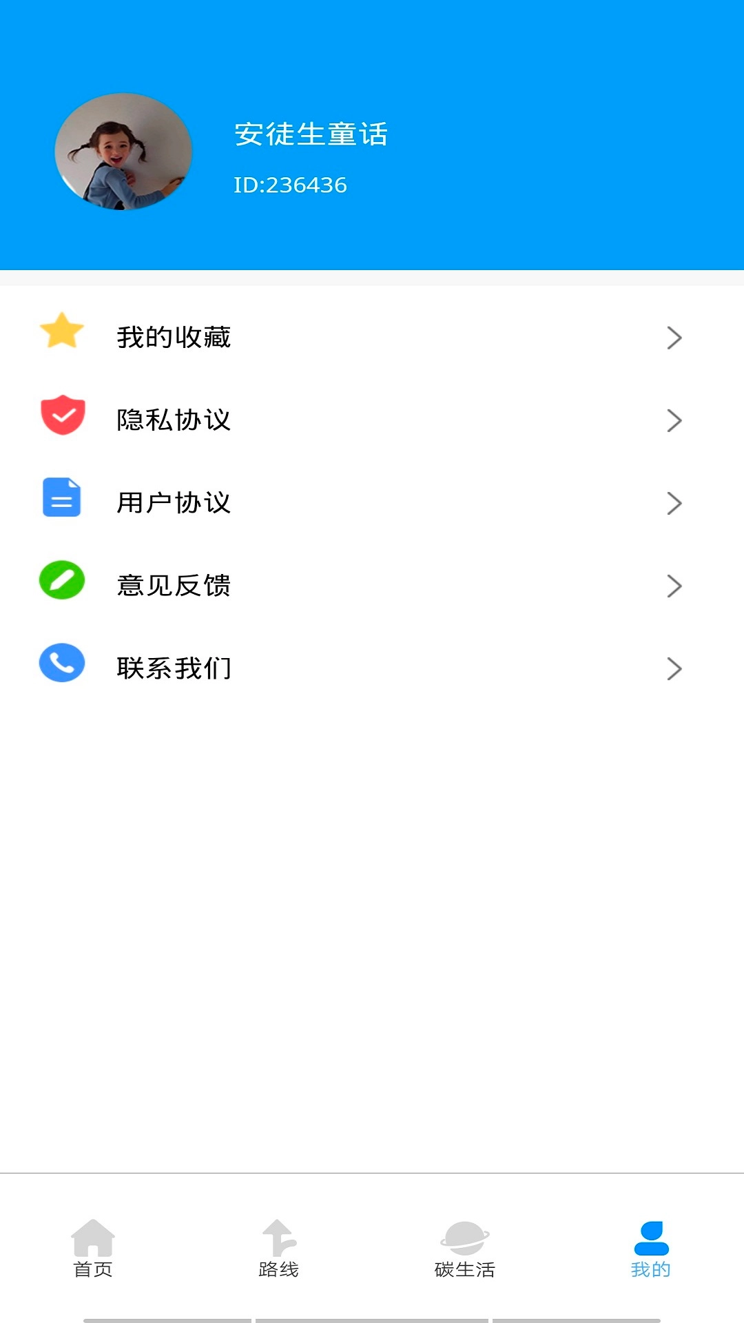旅行公交查询图4