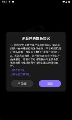 来音伴奏安装最新版图2