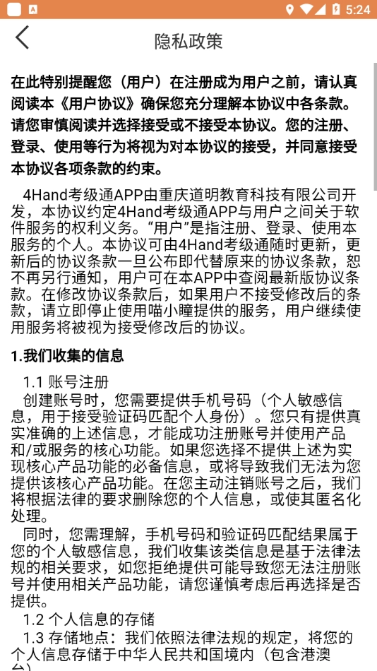 4hand考级通图4