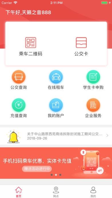 宜春公交行