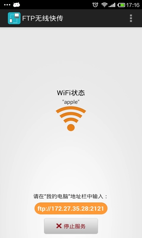 wifi无线文件管理器图2