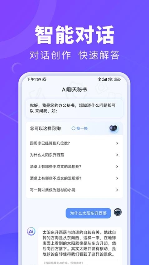 AI办公秘书图5