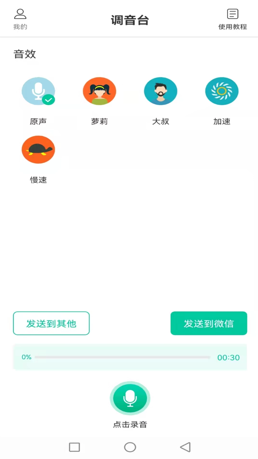 搞笑变声机图3