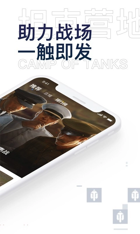 坦克营地软件 图2
