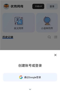 优秀同传安卓 图2