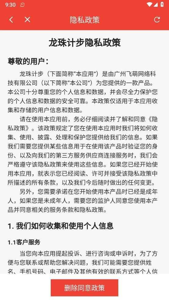 龙珠计步图1
