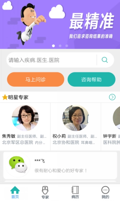 专家号图1