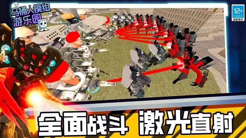 马桶人模组游乐园正版下载