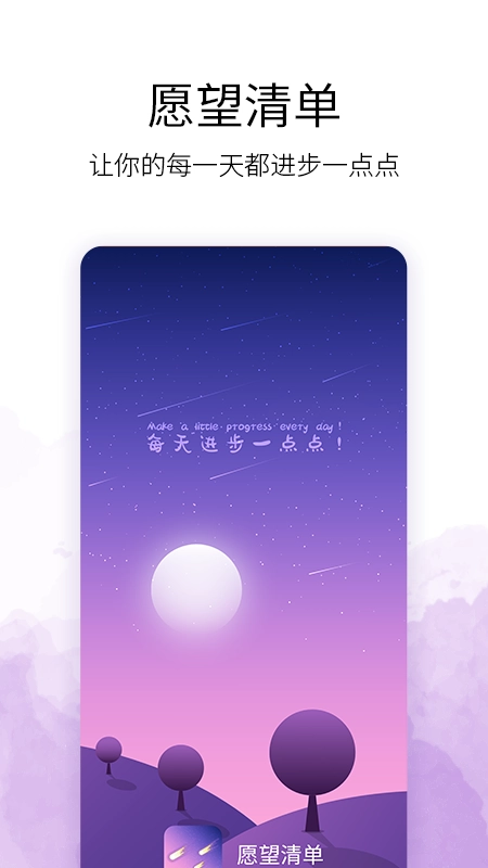愿望清单图3