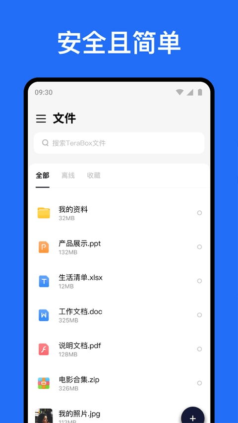 TeraBox 图2