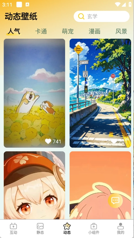 天天炫酷壁纸安装最新版图2