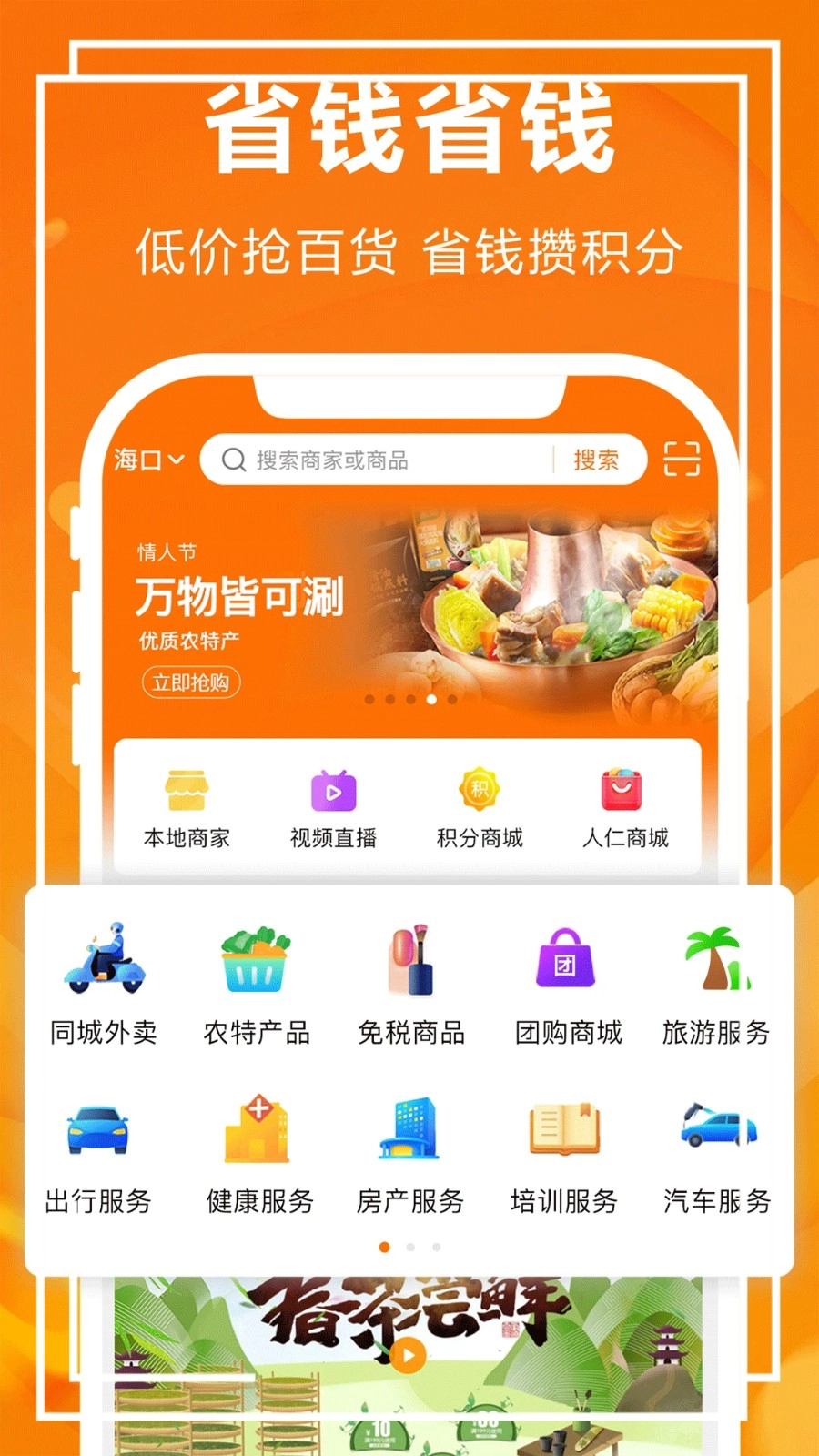 人仁惠购图1