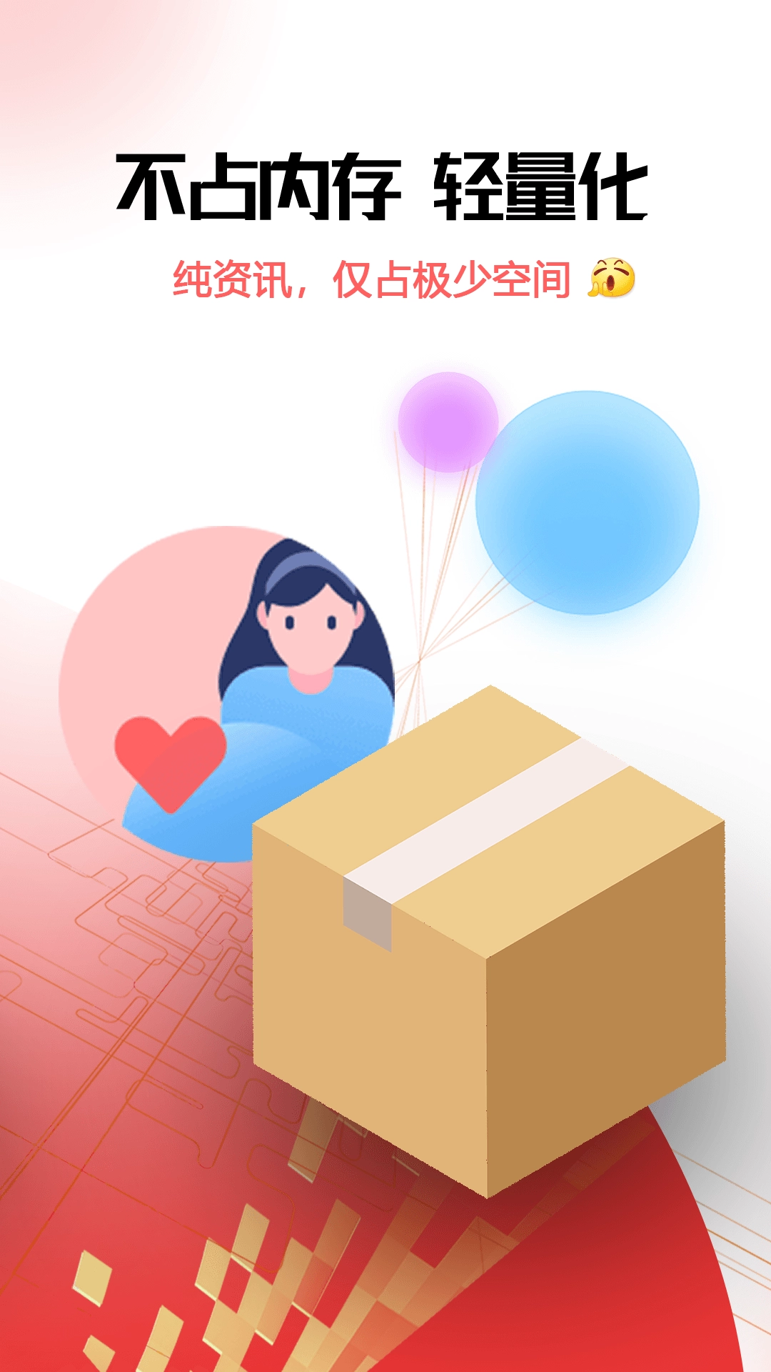 早闻天下软件图2