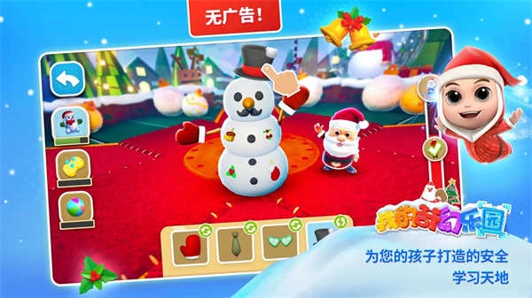 我的奇幻乐园游戏 