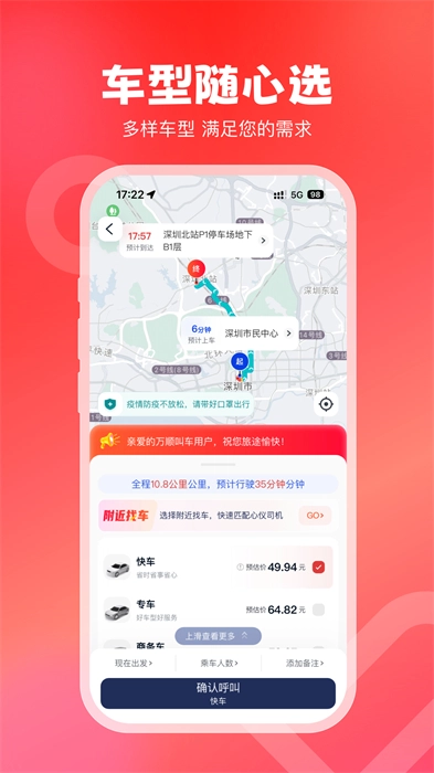 万顺叫车手机版图2