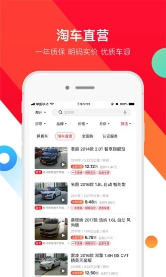 淘车二手车截图1