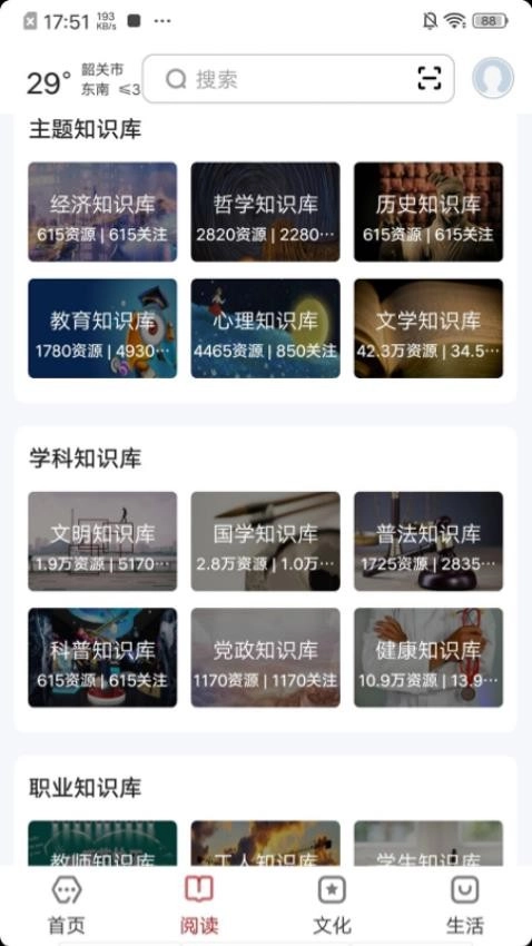 数字韶关图3