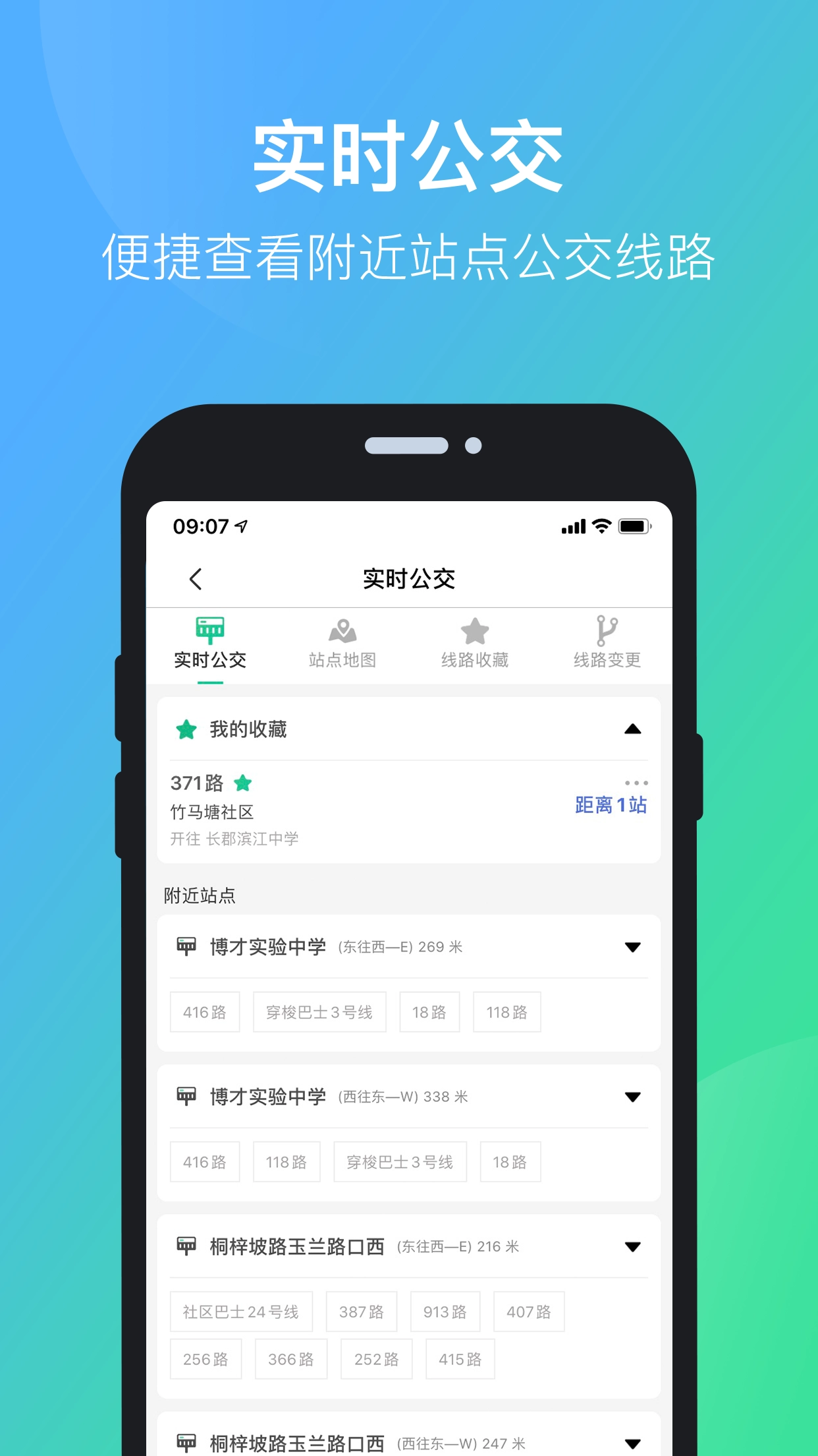 长沙公交出行图1