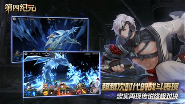 第四紀元最新版截圖1