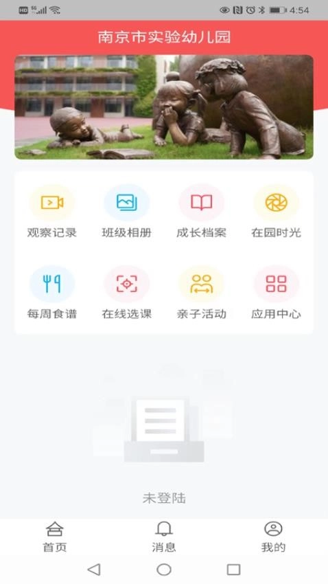 为了完整儿童家长端软件图4