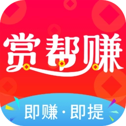 赏帮赚